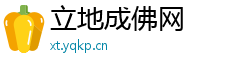 立地成佛网